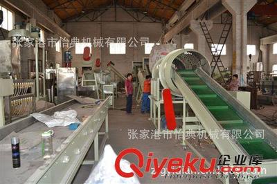 廢塑料回收清洗 回收廢塑料 pe破碎清洗生產線 回收廢塑料-張家港市怡典機械提供廢塑料回收清洗 回收廢塑料 pe破碎清洗生產線 回收廢塑料的相關介紹、產品、服務、圖片、價格張家港市怡典機械、廢塑料回收清洗線;飲料瓶子清洗回收線;塑料造粒生產線;單螺桿擠出機;錐形雙螺桿擠出機;成套塑料擠出生產線和輔助設備;PE、PP、PVC等塑料管材線;塑料型材生產線;鏡框條生產線;PE、聚乙烯蠟生產線