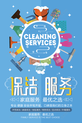 專業(yè)保潔服務(wù)，讓生活煥然一新