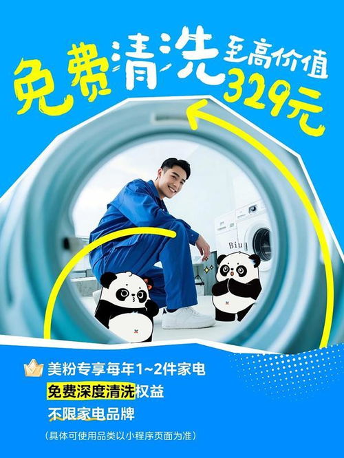 美的空調推出免費清洗服務，引領品質服務升級新篇章